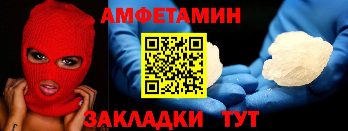 АМФЕТАМИН Розовый Зеленодольск