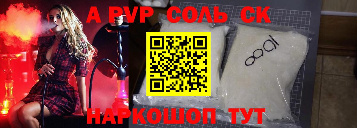 Альфа ПВП Соль Зеленодольск