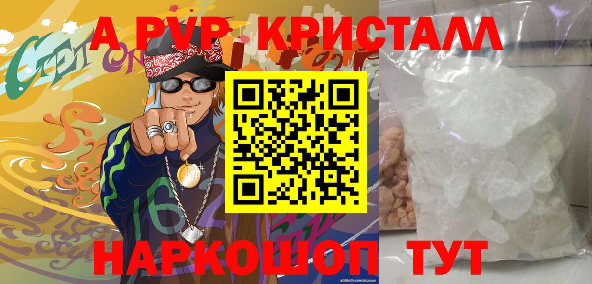 где можно купить наркотик  Alpha-PVP СК КРИС  Вход с VPN  А ПВП крисы CK  Зеленодольск 