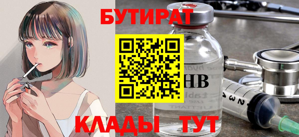 Бутират вода Зеленодольск