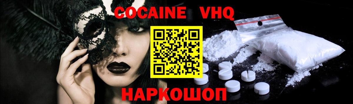 COCAIN VHQ  Вход с VPN  Зеленодольск  КОКАИН  как найти закладки  КОКАИН VHQ 