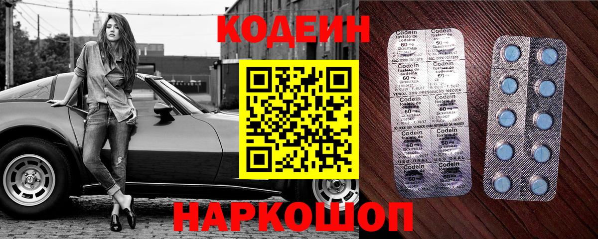 Кодеин напиток Lean (лин)  Вход с VPN  Зеленодольск 