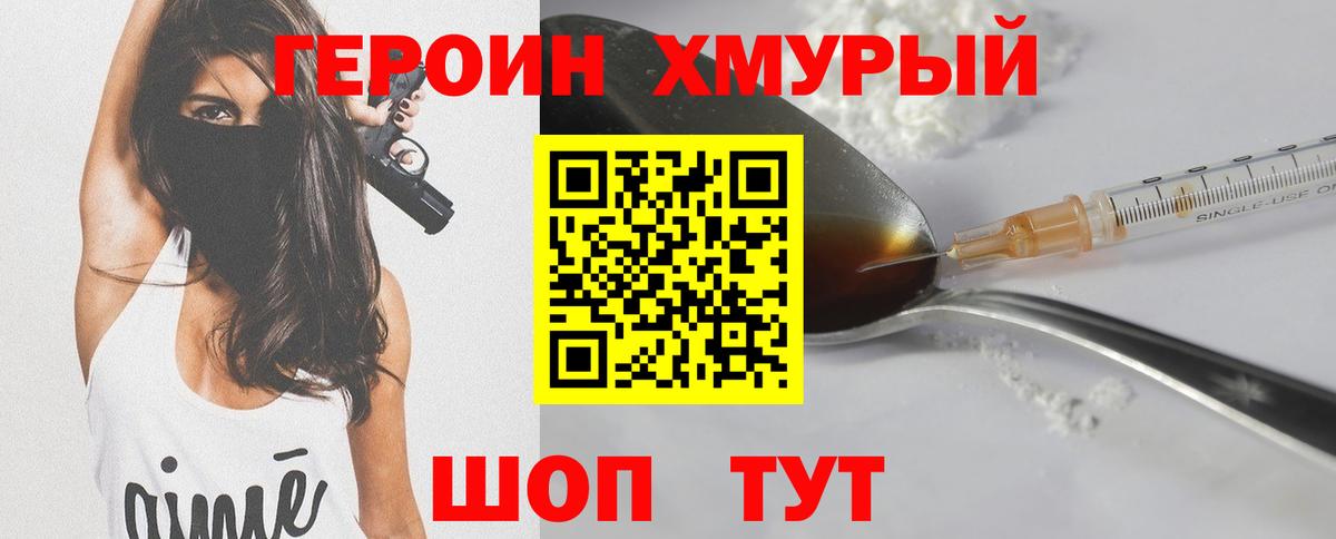 Героин  Вход с VPN  Зеленодольск  Героин Heroin 
