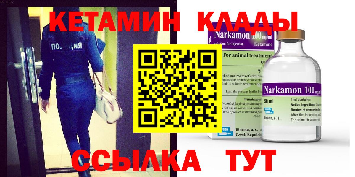 Зеленодольск  КЕТАМИН VHQ  Вход с VPN 
