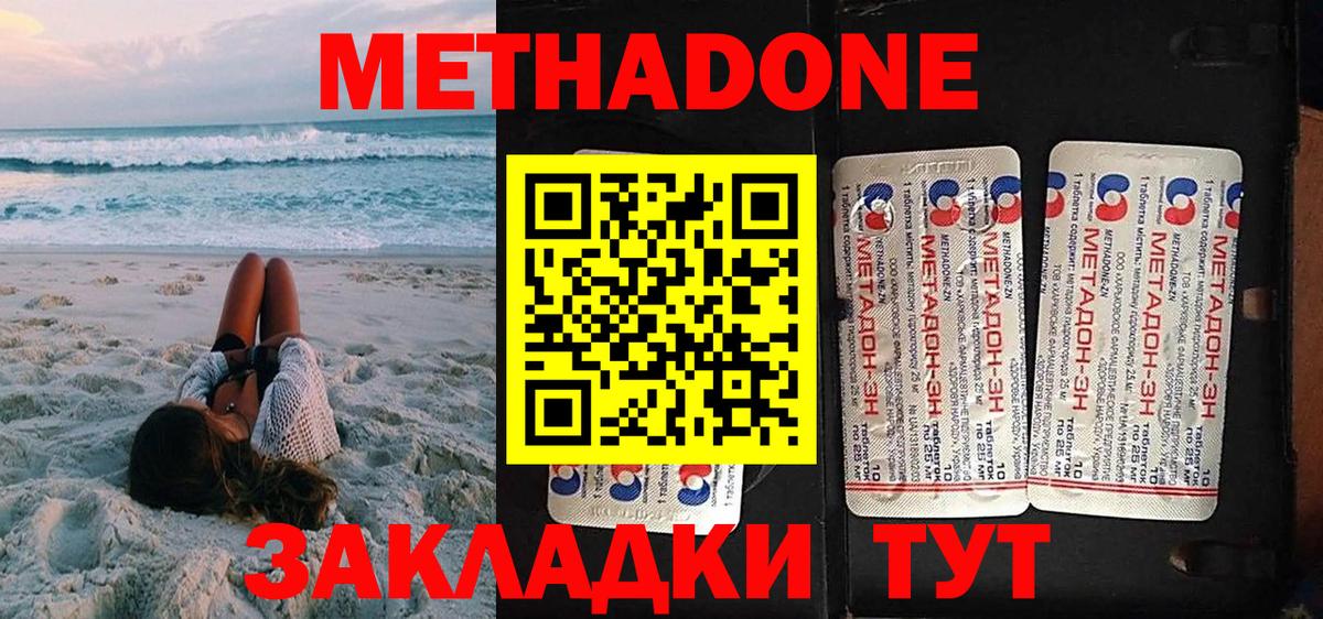 МЕТАДОН methadone  Вход с VPN  Зеленодольск 